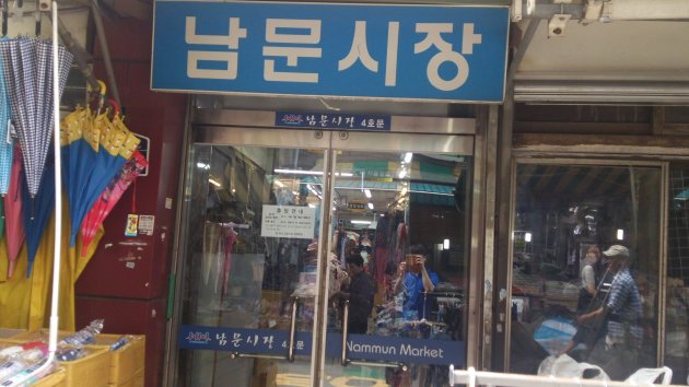 南門市場（釜山鎮市場、南門卸売市場）の出入口